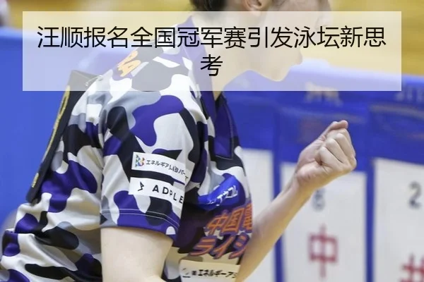 wang-shun-bao-ming-quan-guo-guan-jun-sai-yin-fa-yong-tan-xin-si-kao-2-985.jpg